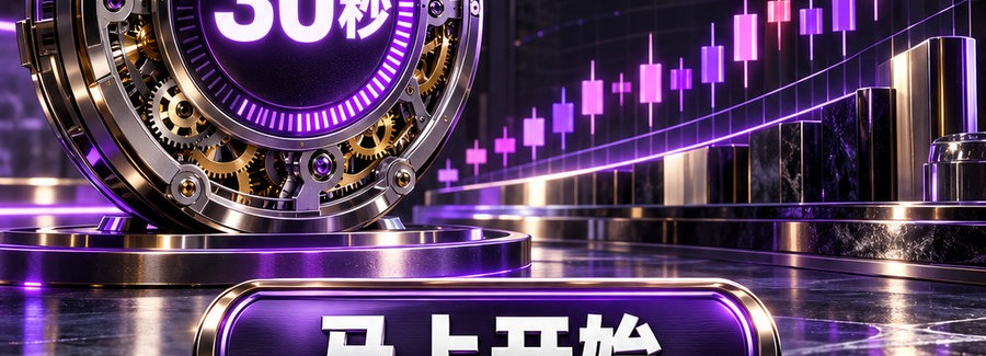 Turbo Flow；2 [physical coin engraved ₿] 即可；30秒极速操作；最高可放大千倍；30秒；马上开始